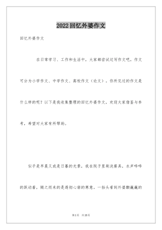 2024回忆外婆作文