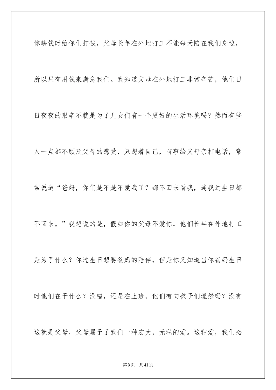 2024学会感恩演讲稿_180_第3页