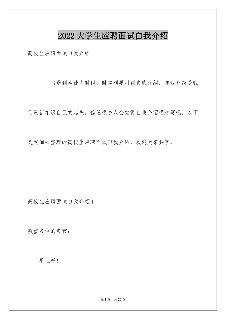 2024大学生应聘面试自我介绍_1_第1页
