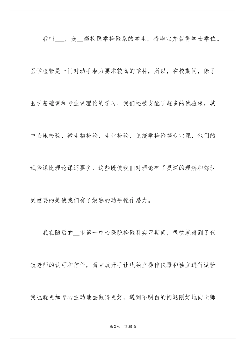 2024大学生应聘面试自我介绍_1_第2页