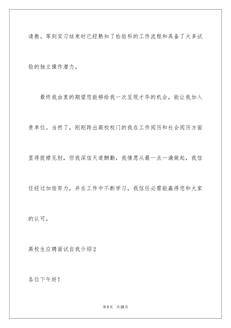 2024大学生应聘面试自我介绍_1_第3页