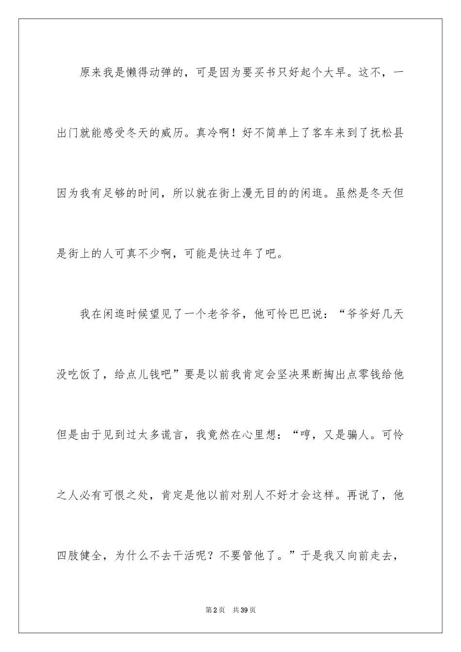 2024冬天的故事作文_4_第2页