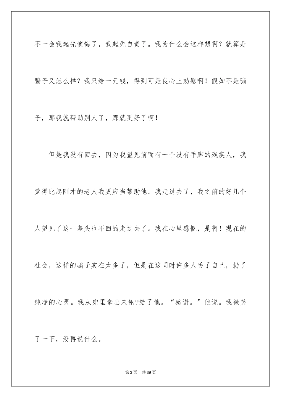 2024冬天的故事作文_4_第3页