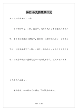 2024冬天的故事作文_4
