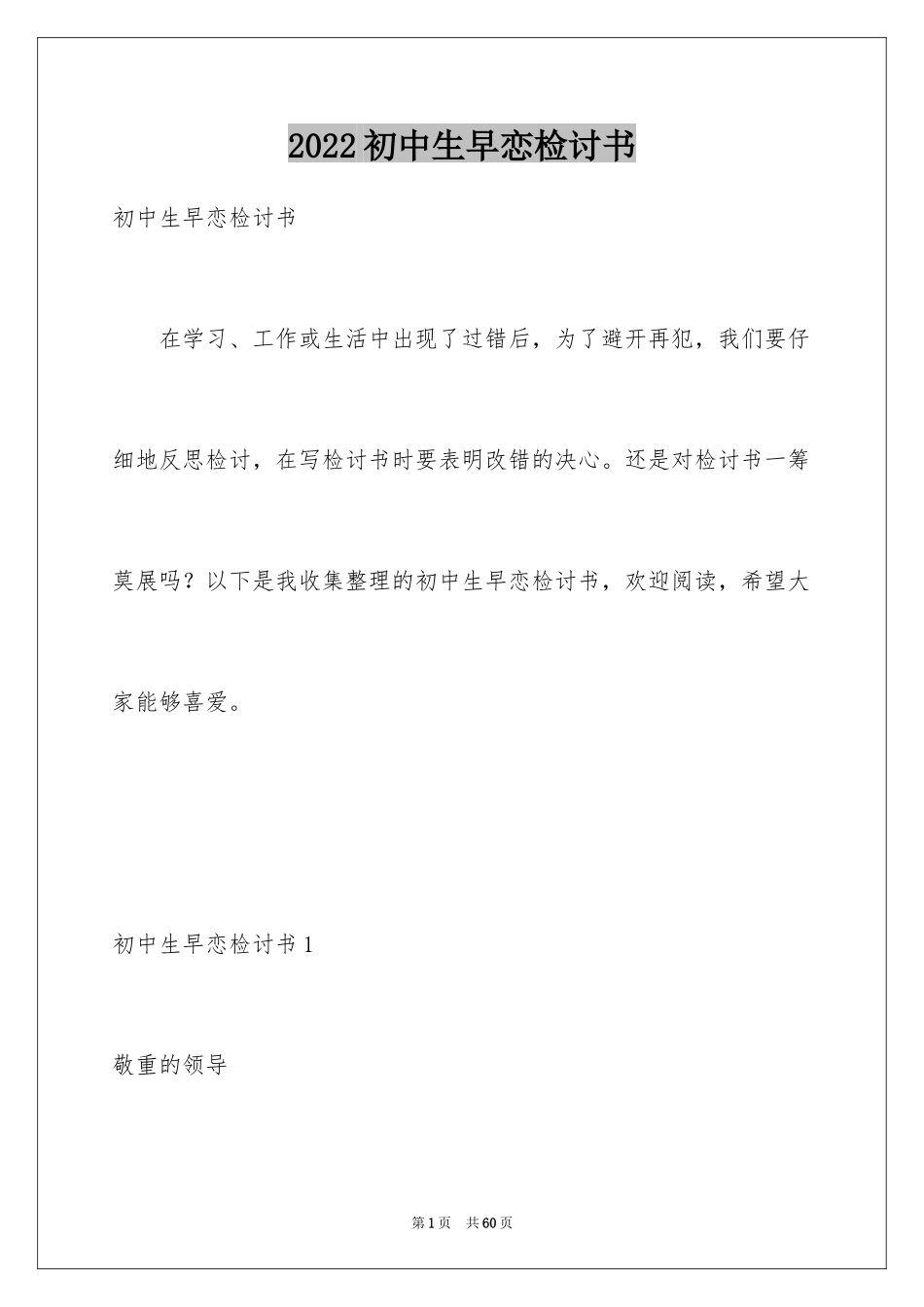 2024初中生早恋检讨书_8_第1页