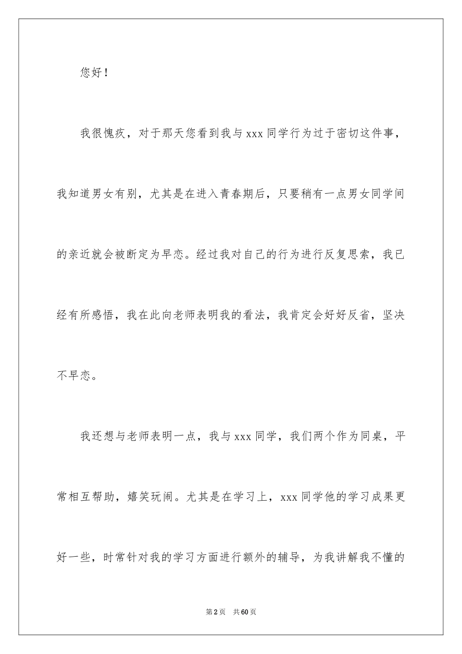 2024初中生早恋检讨书_8_第2页