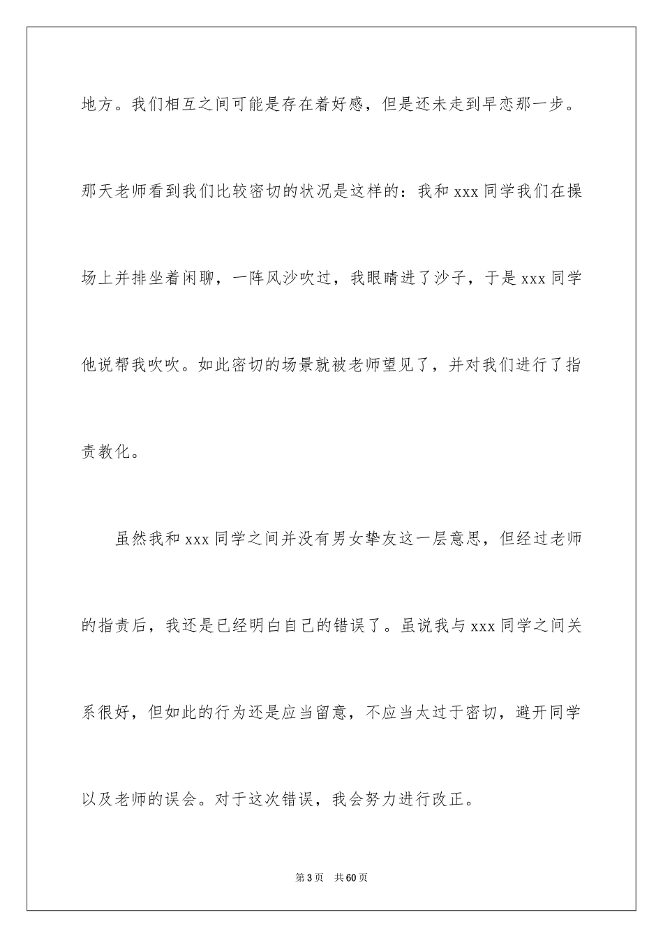 2024初中生早恋检讨书_8_第3页
