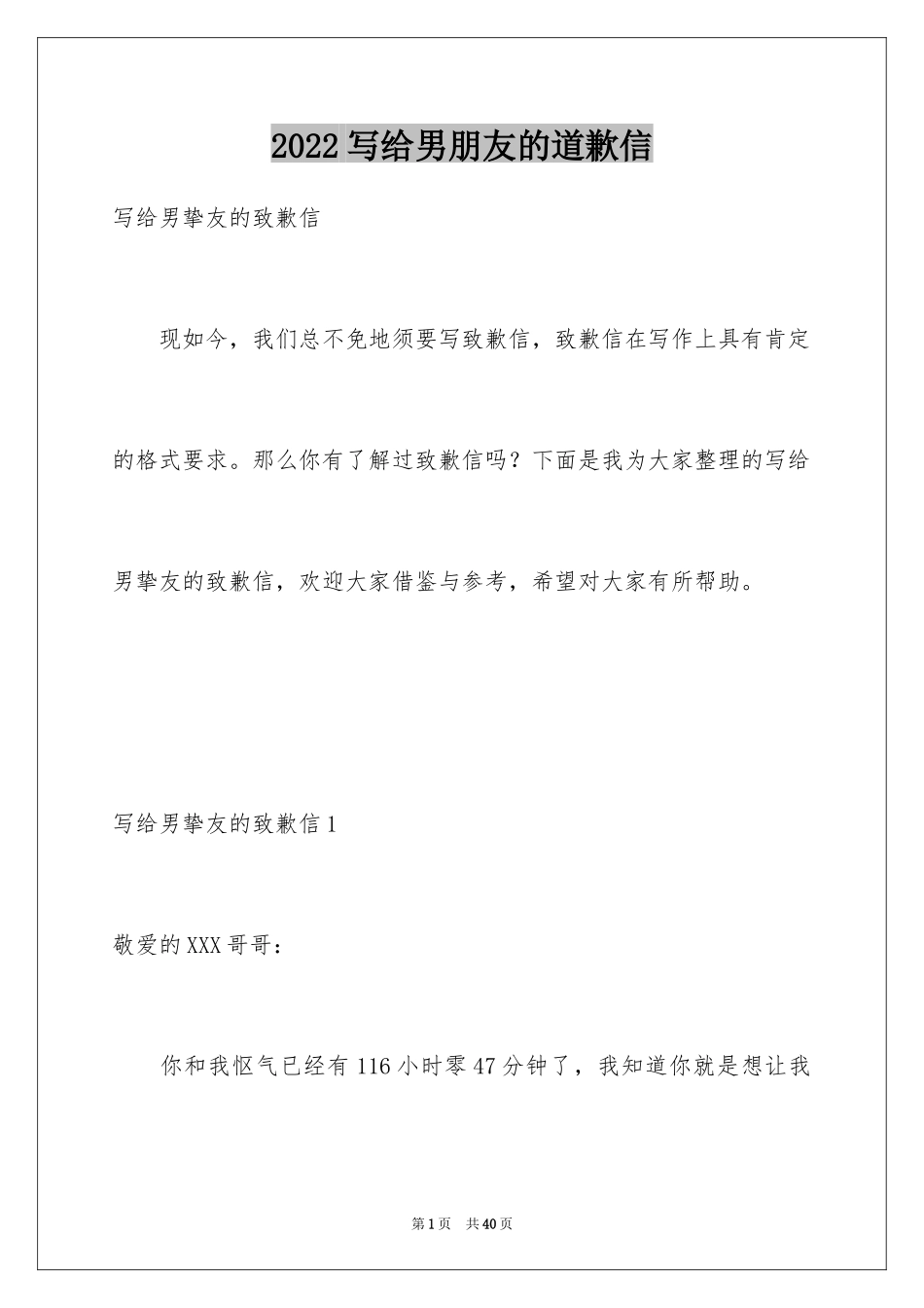2024写给男朋友的道歉信_11_第1页