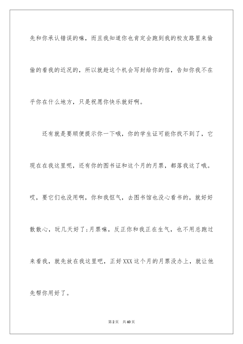 2024写给男朋友的道歉信_11_第2页