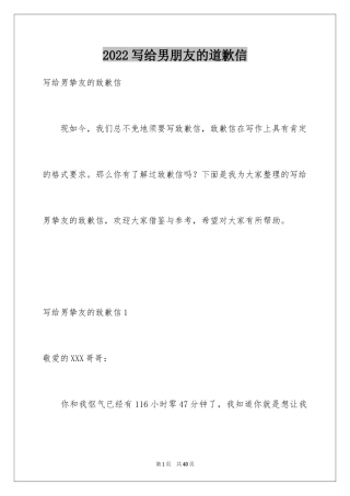 2024写给男朋友的道歉信_11