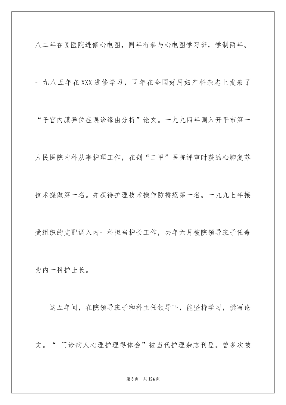 2024医院护士长的竞聘演讲稿_第3页