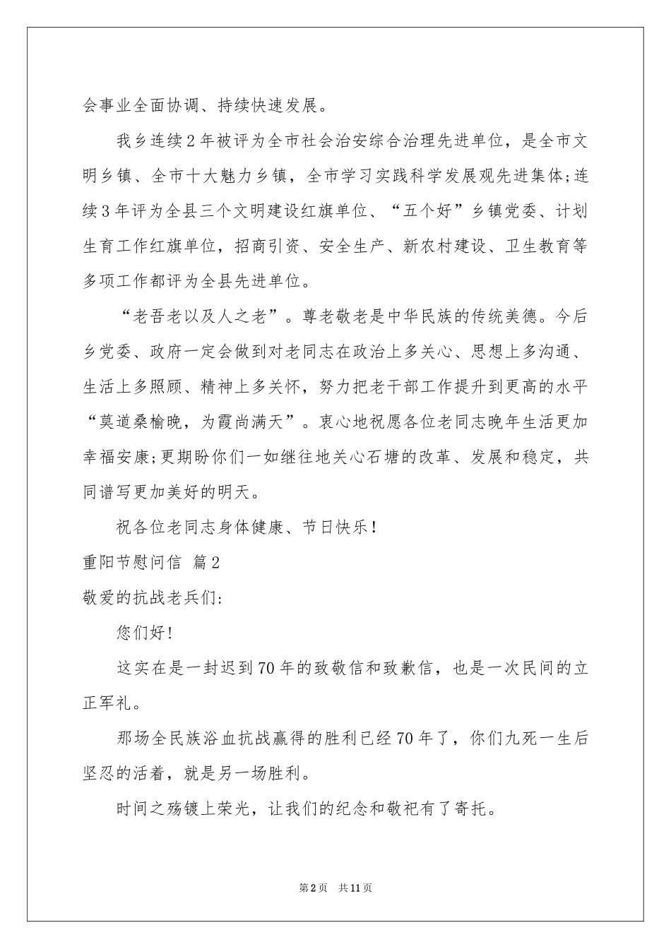 重阳节慰问信模板集锦八篇_第2页