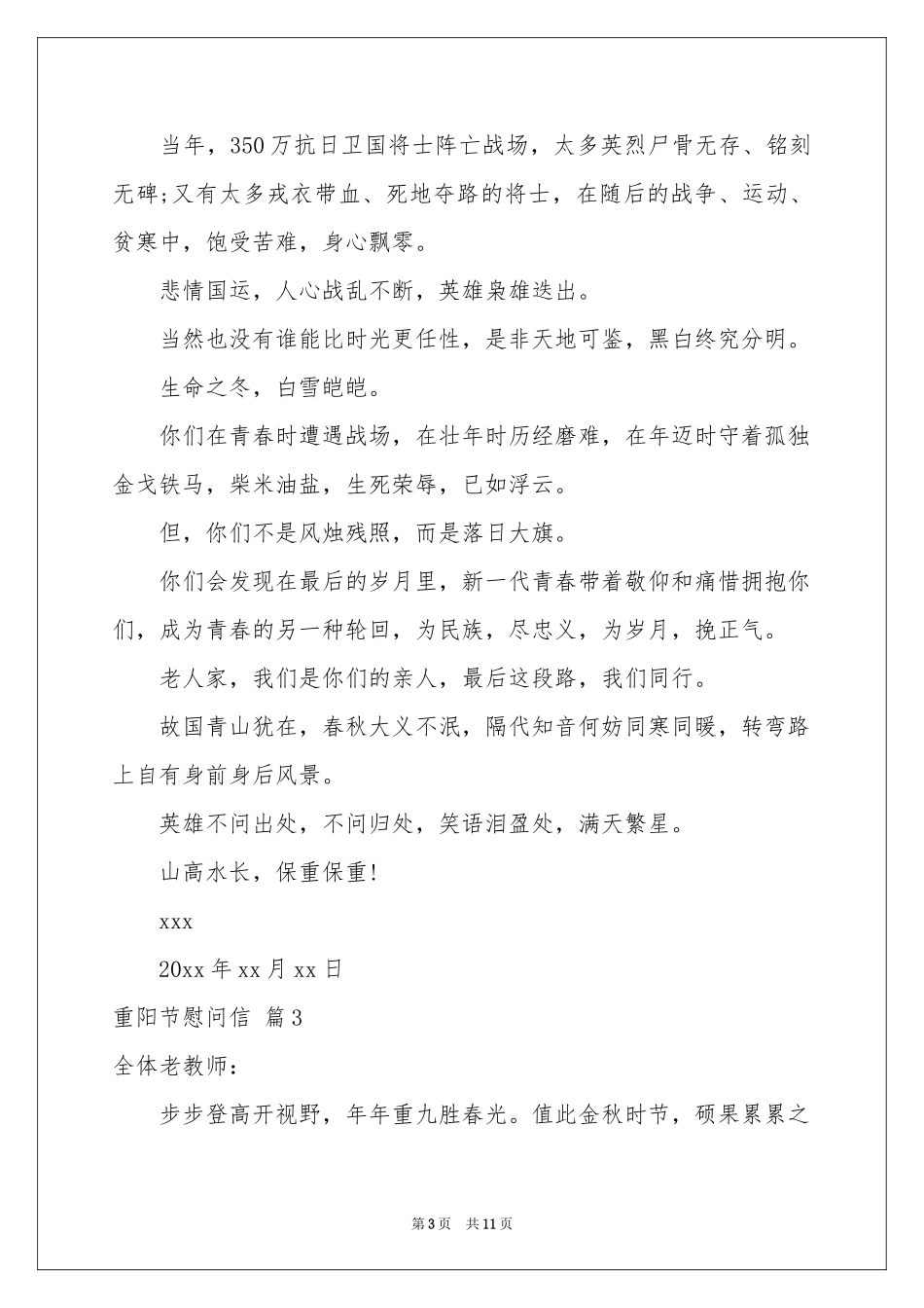 重阳节慰问信模板集锦八篇_第3页