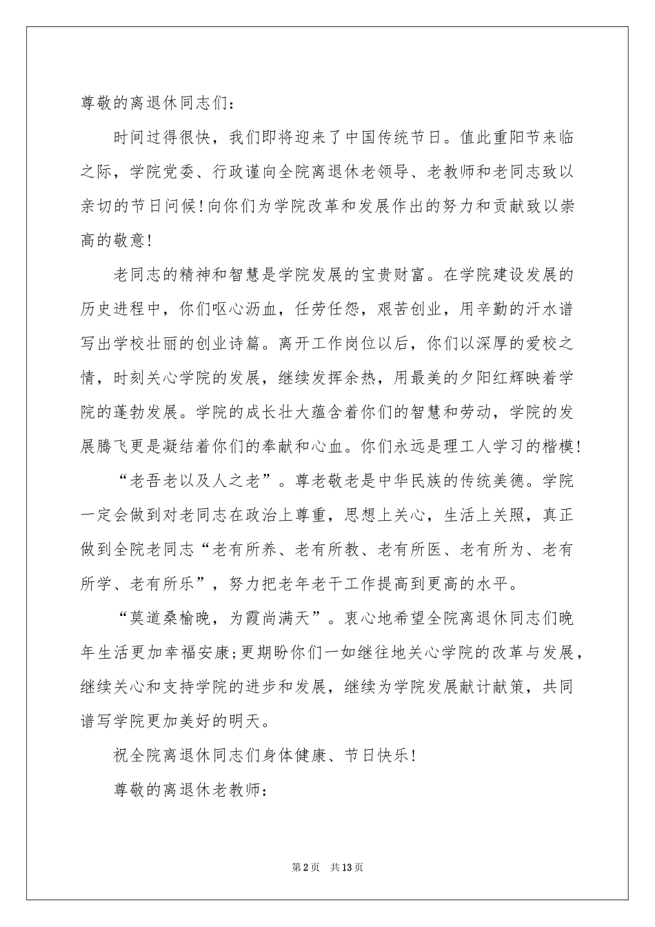 重阳节慰问信模板集合十篇_第2页