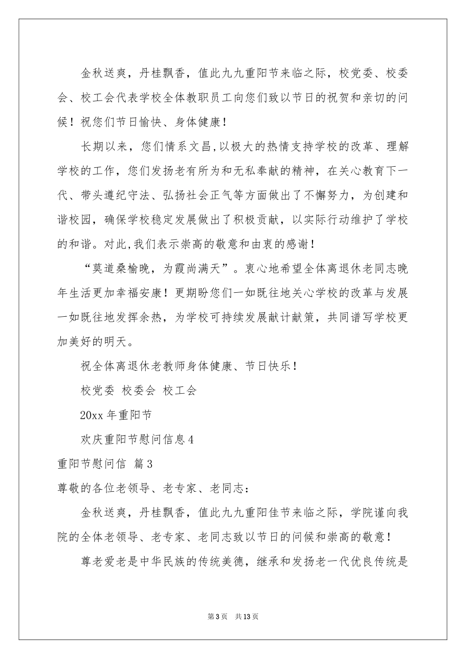 重阳节慰问信模板集合十篇_第3页