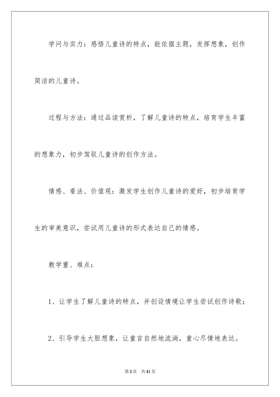 2024儿童诗歌教学设计_第3页