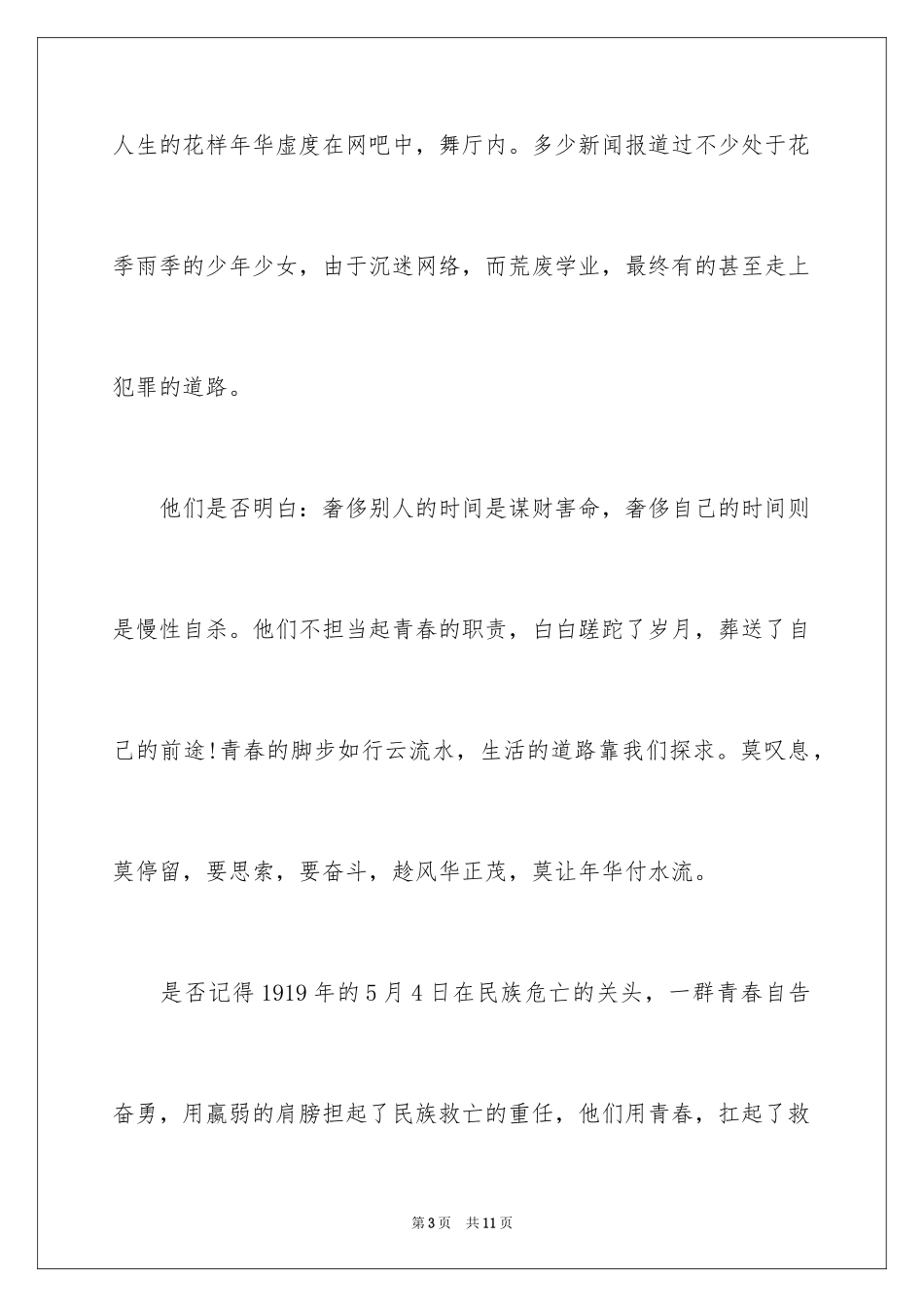 2024大学生清明节扫墓活动发言稿_第3页