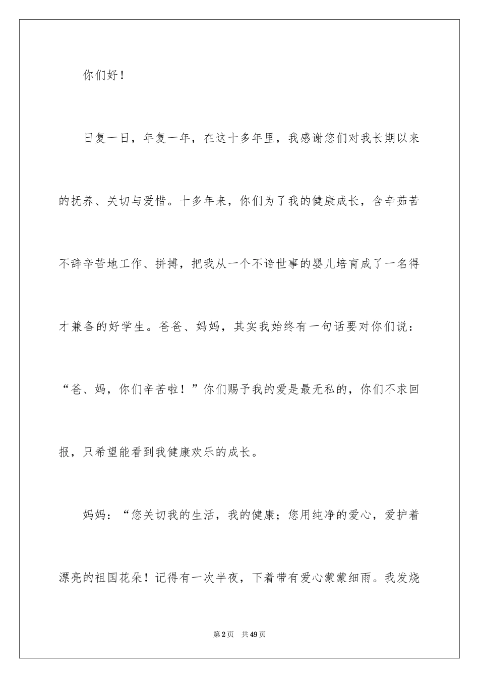 2024写给父母的书信_第2页