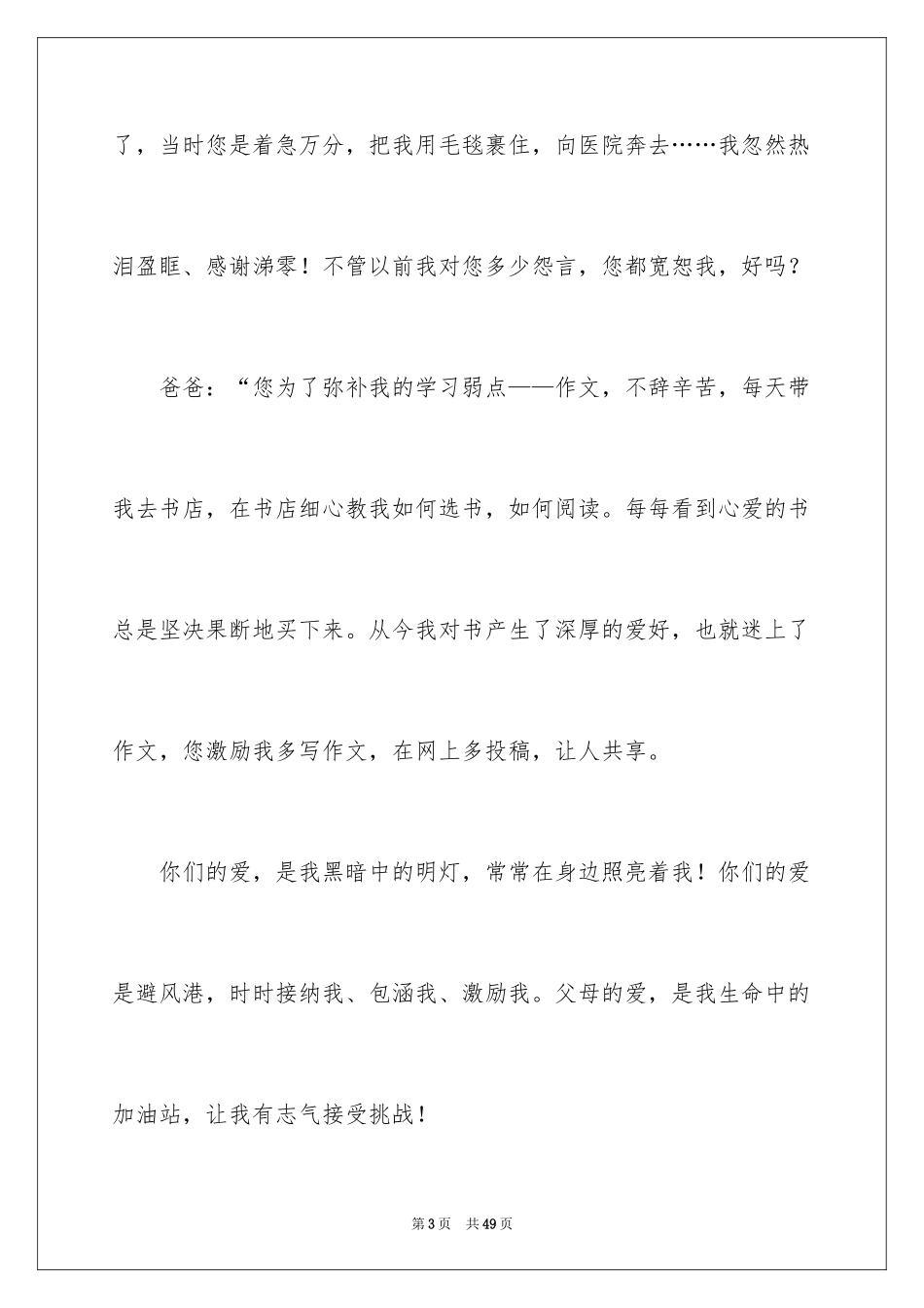 2024写给父母的书信_第3页