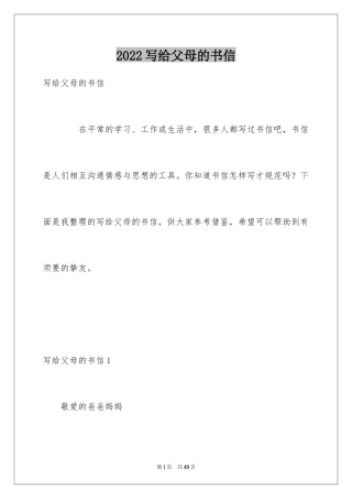 2024写给父母的书信