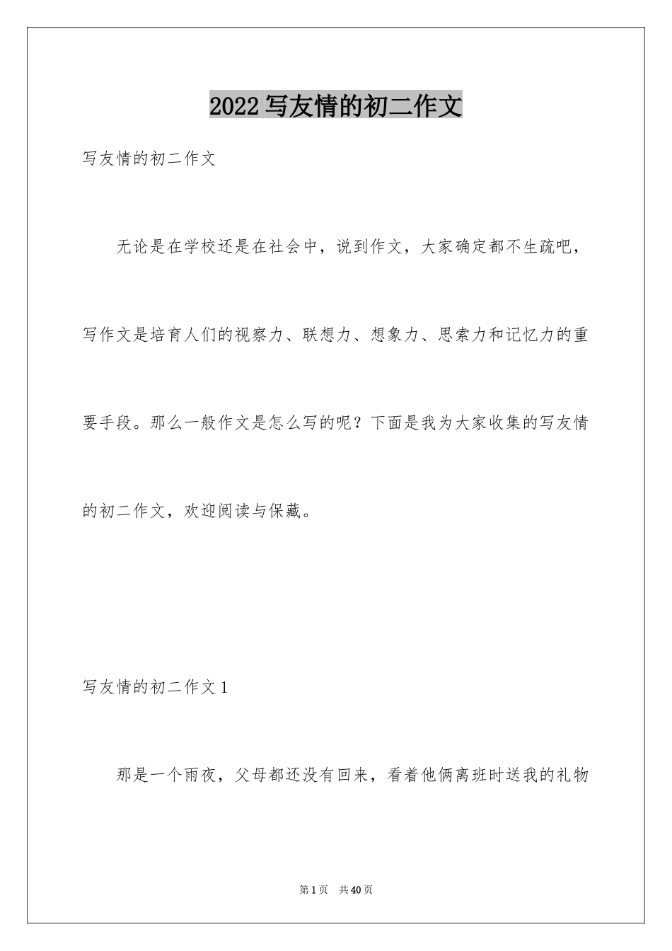 2024写友情的初二作文_第1页