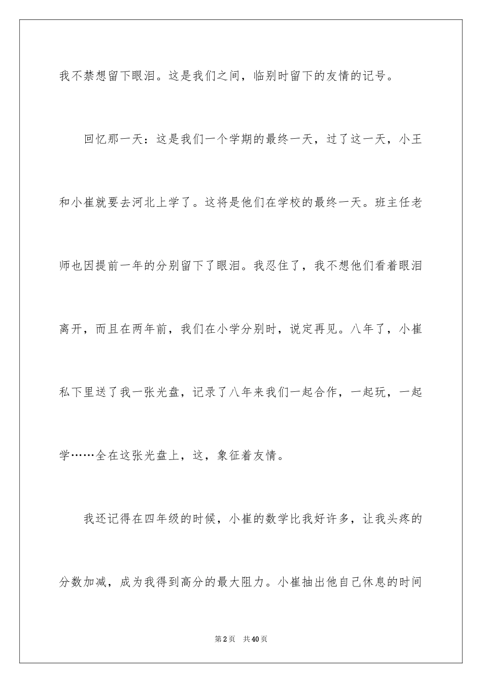 2024写友情的初二作文_第2页