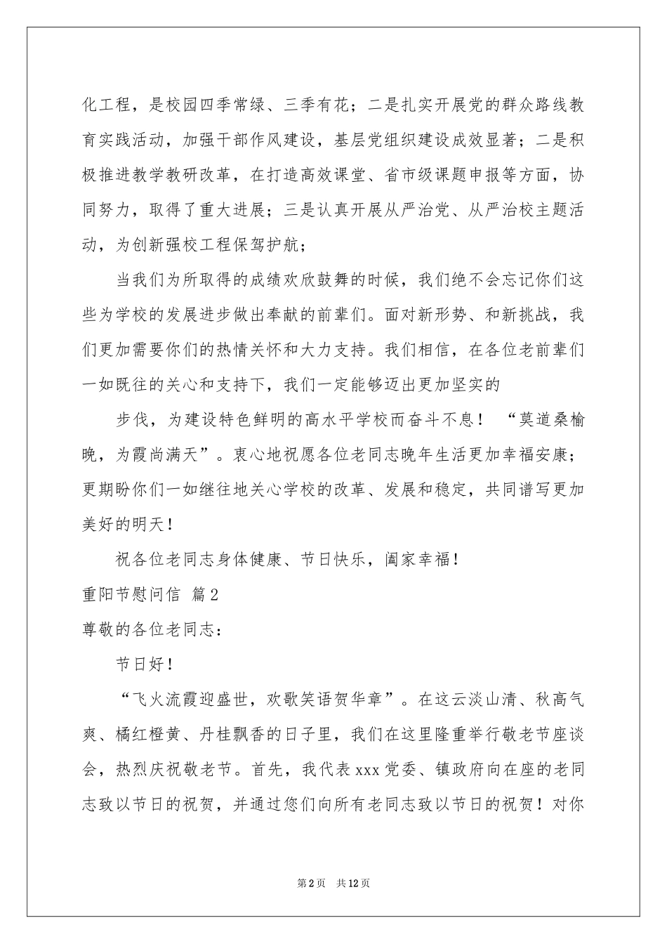 重阳节慰问信模板锦集9篇_第2页