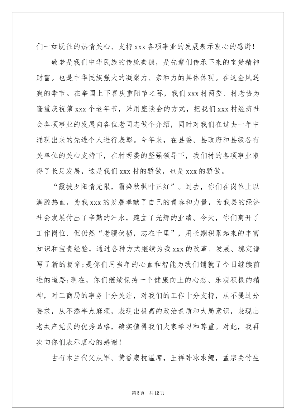 重阳节慰问信模板锦集9篇_第3页