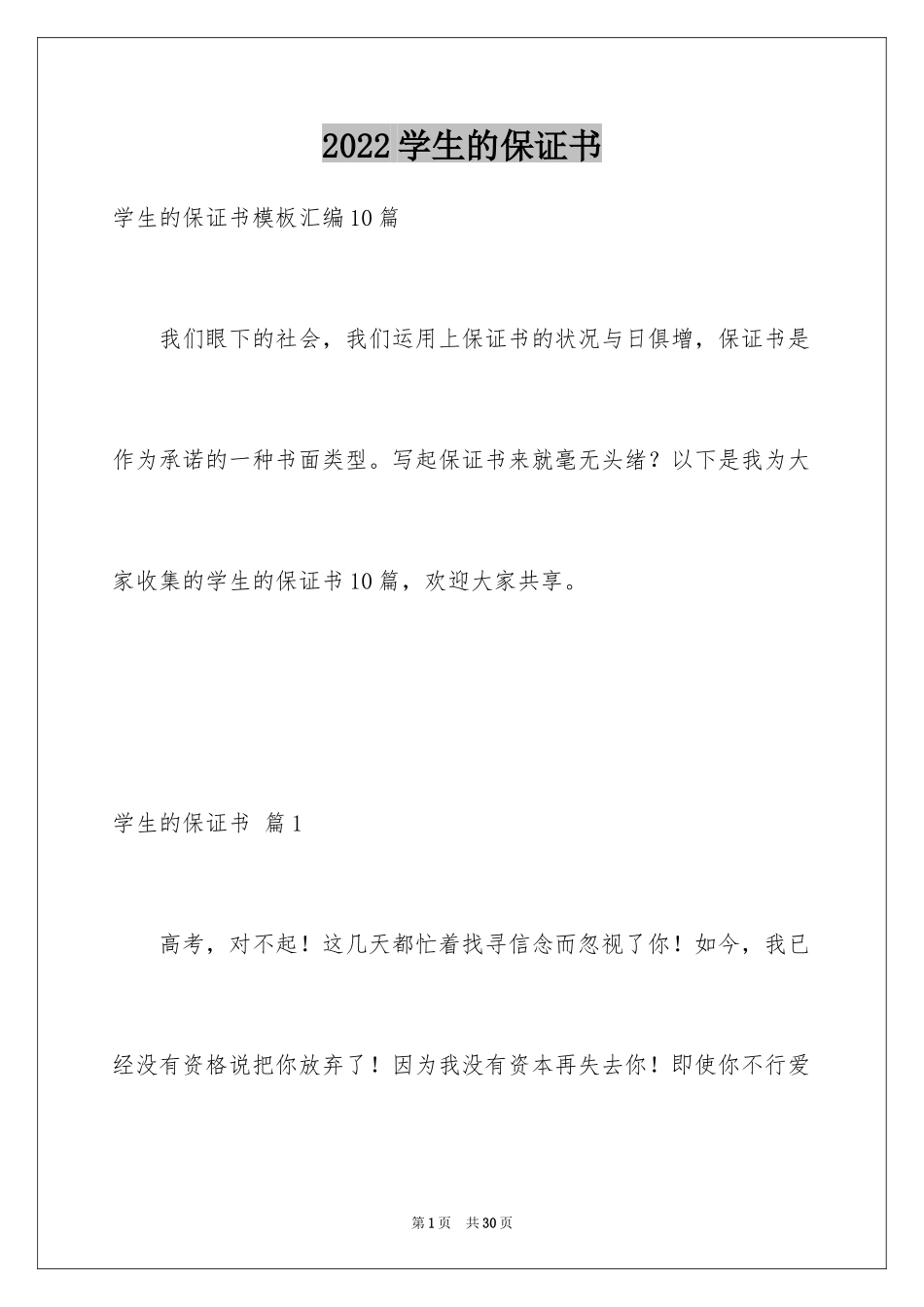 2024学生的保证书_348_第1页