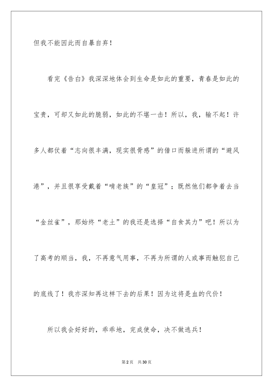 2024学生的保证书_348_第2页