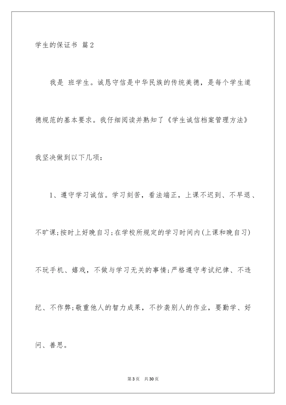 2024学生的保证书_348_第3页
