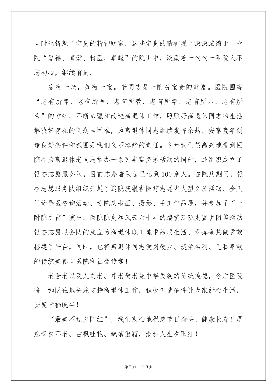 重阳节慰问信模板锦集6篇_第2页