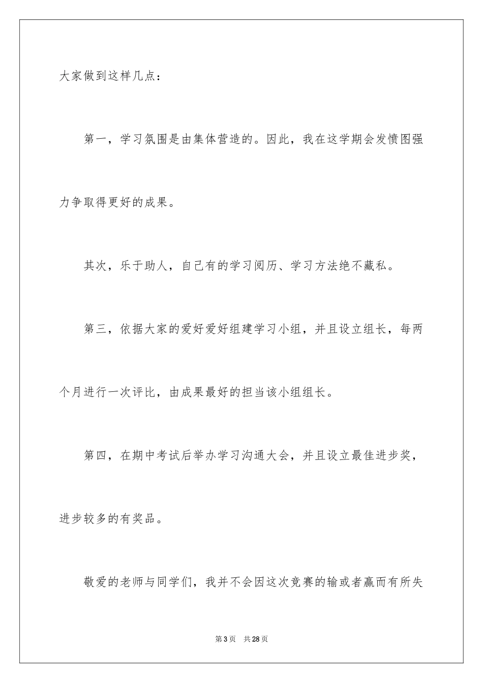 2024初中学习委员竞选演讲稿_1_第3页