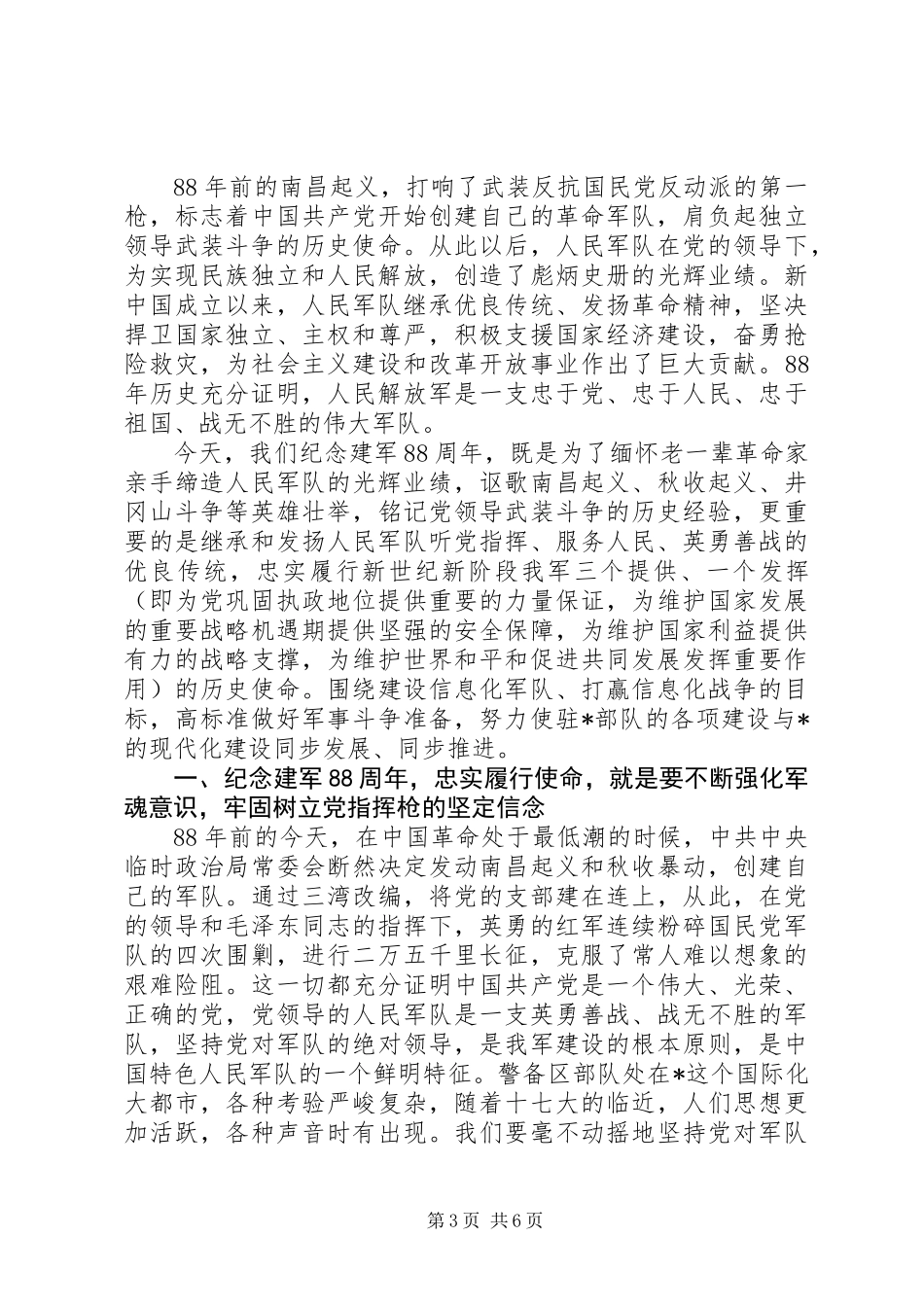 XX年建军节讲话稿_第3页