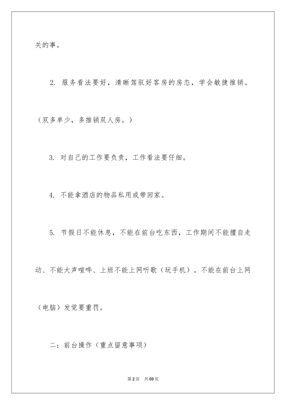 2024前台的规章制度_1_第2页