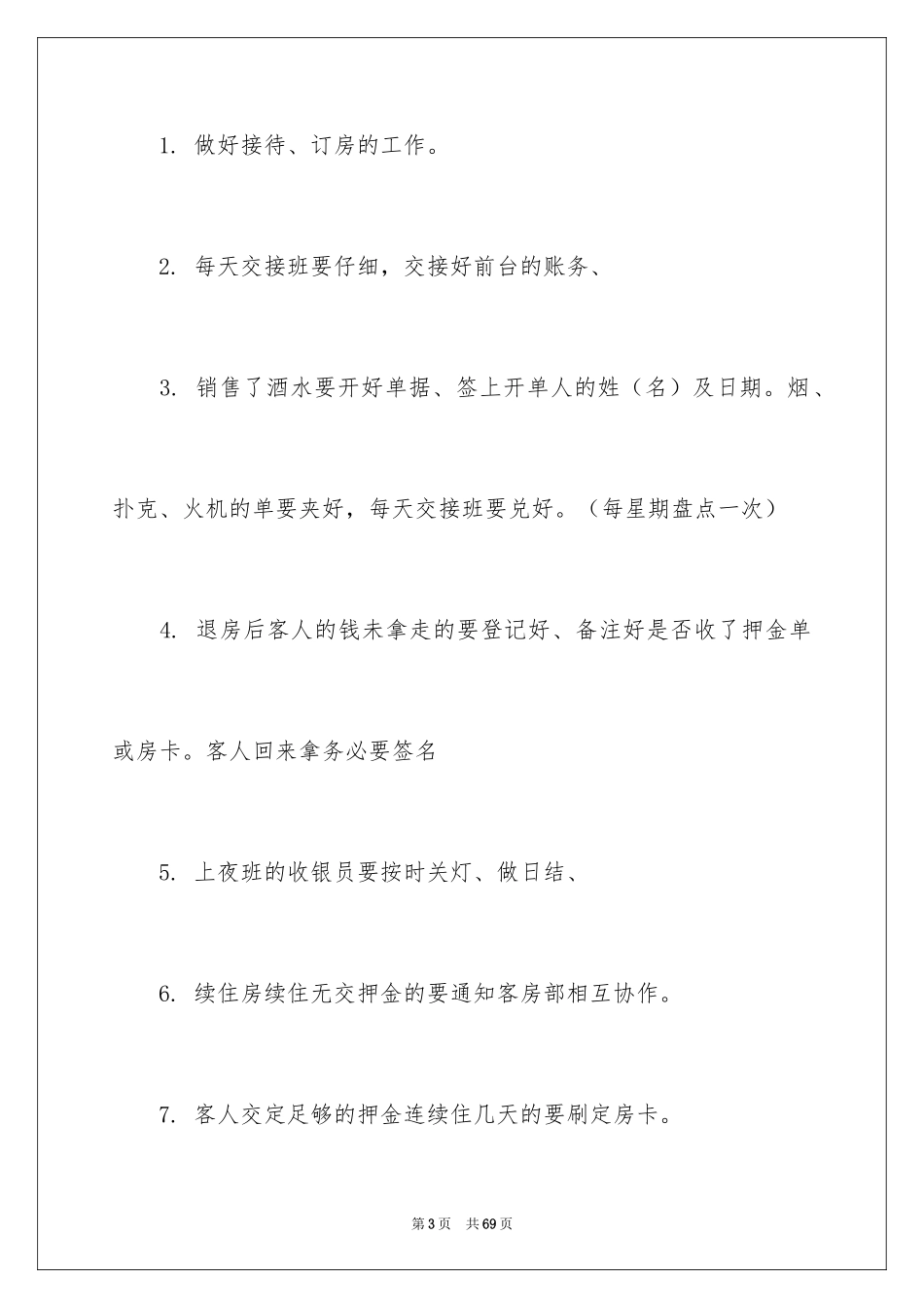 2024前台的规章制度_1_第3页