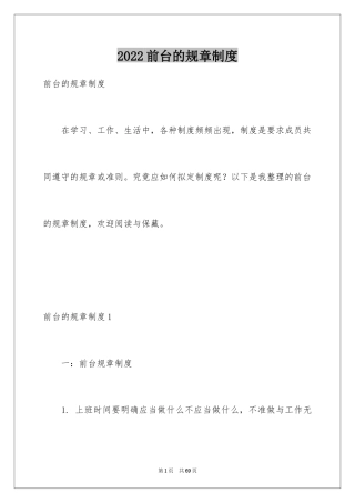 2024前台的规章制度_1