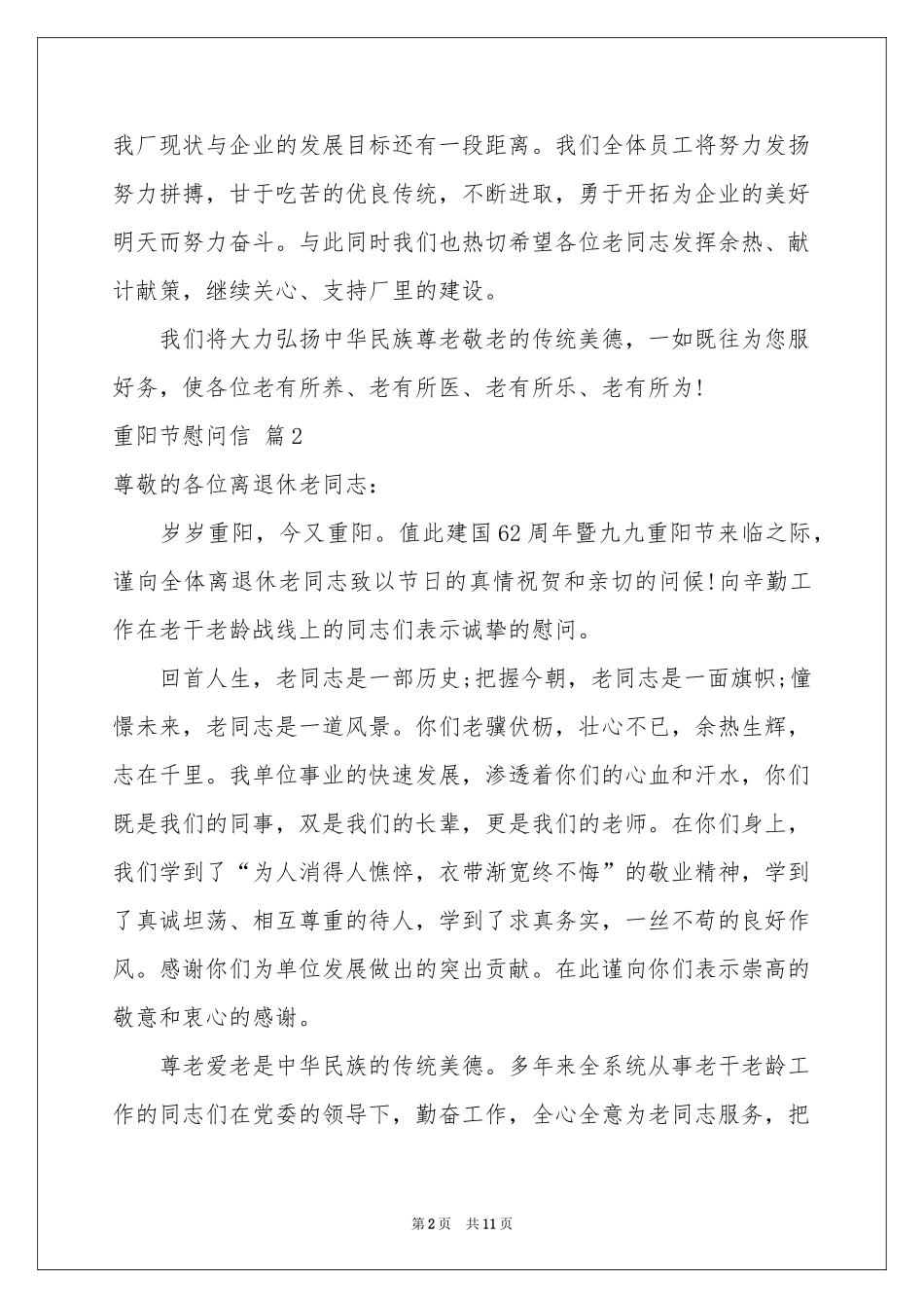 重阳节慰问信模板汇编八篇_第2页
