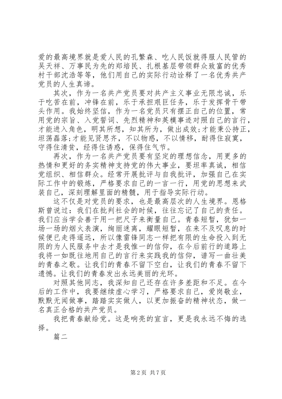 XX年建党97周年演讲稿范文精选【5篇】_第2页