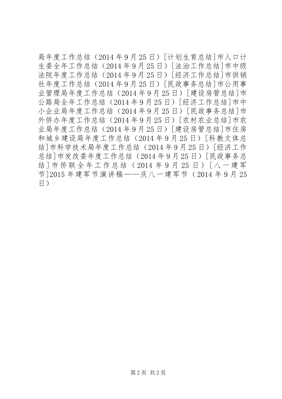 XX年建军节演讲稿——庆八一建军节_第2页