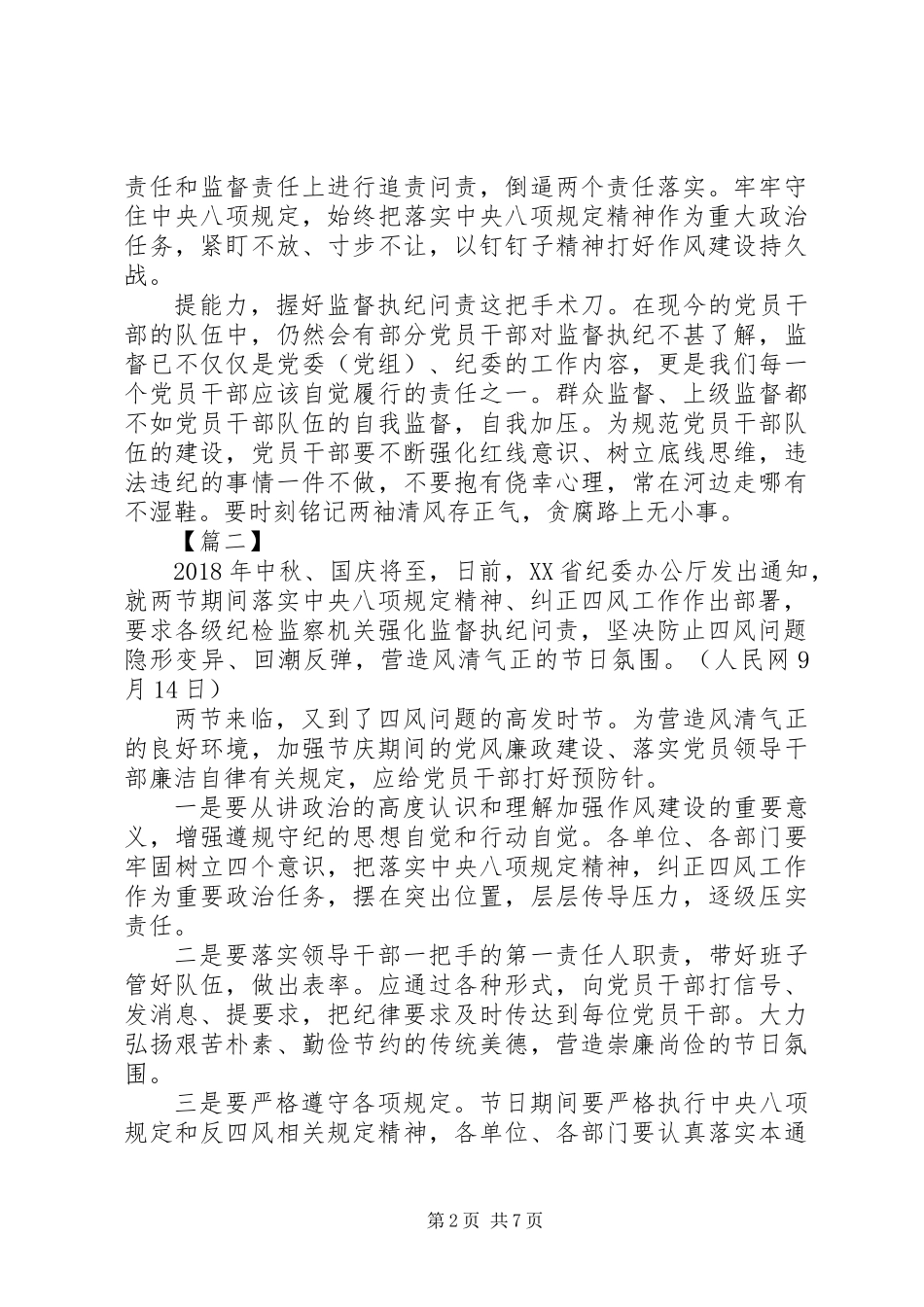XX年廉洁过节心得感悟精选7篇_第2页
