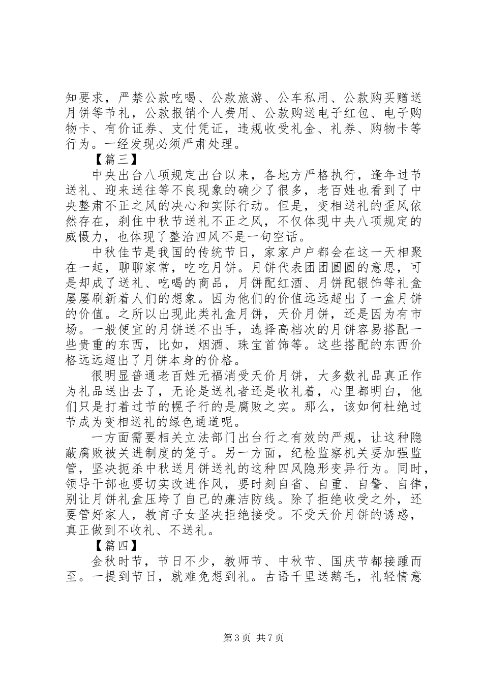 XX年廉洁过节心得感悟精选7篇_第3页