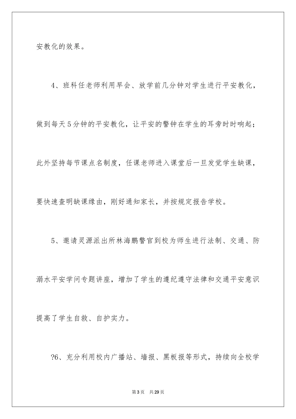 2024学校防溺水安全教育活动总结_6_第3页