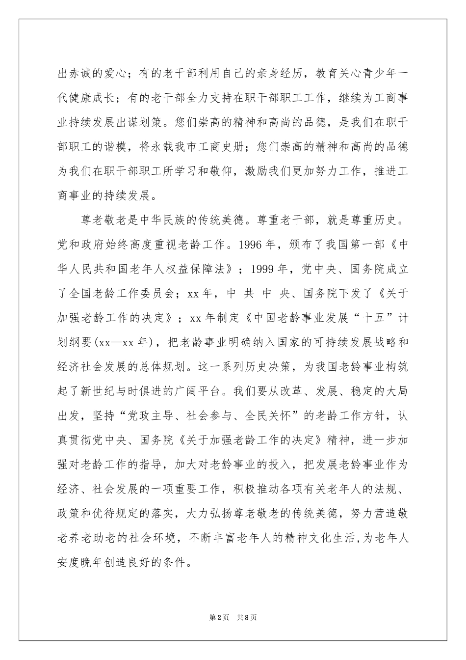 重阳节慰问信模板汇编六篇_第2页