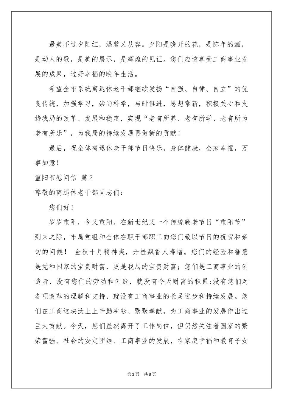 重阳节慰问信模板汇编六篇_第3页