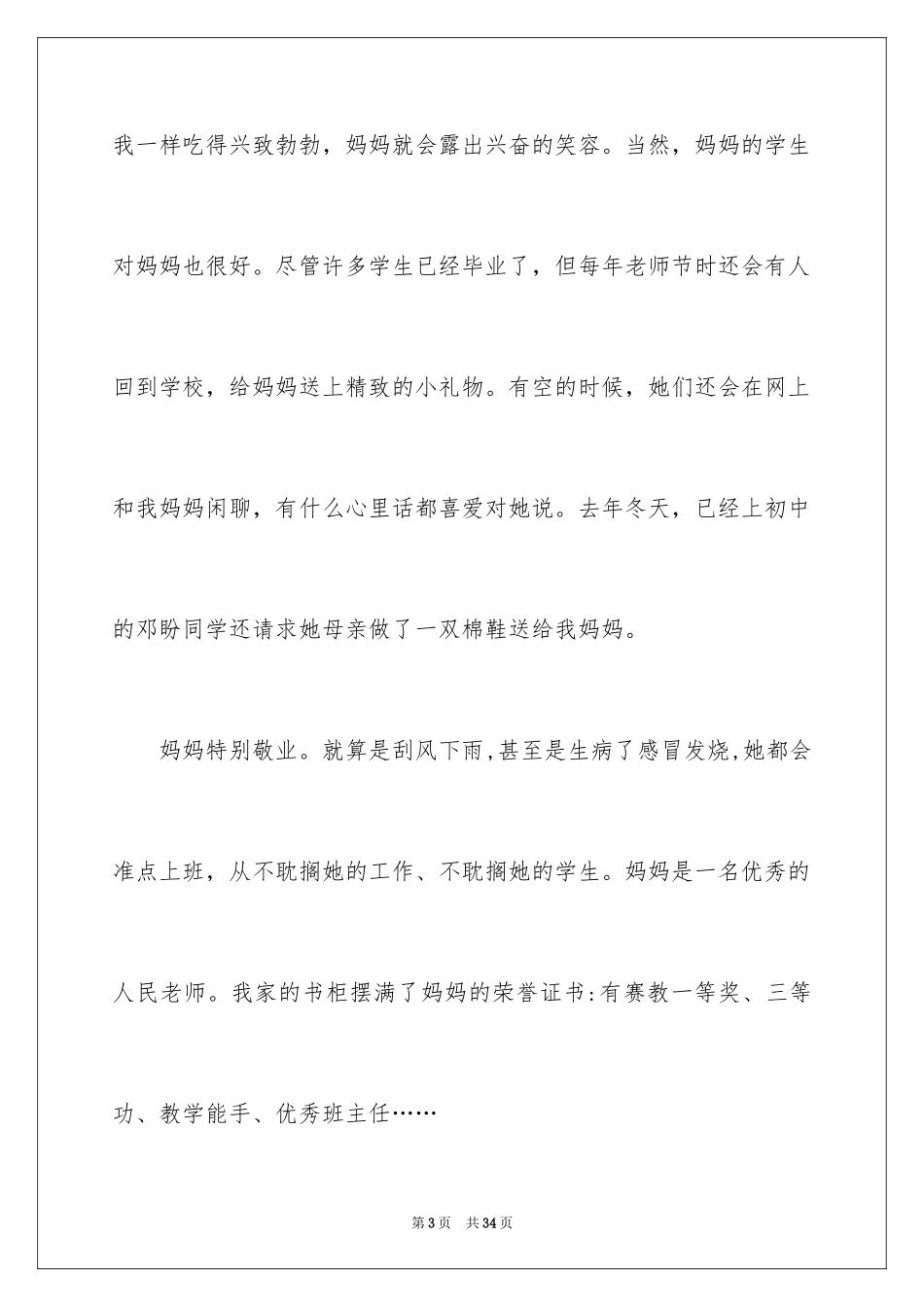 2024妈妈小学写人作文_3_第3页