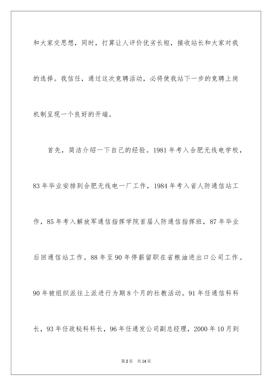 2024副站长竞聘演讲稿_7_第2页