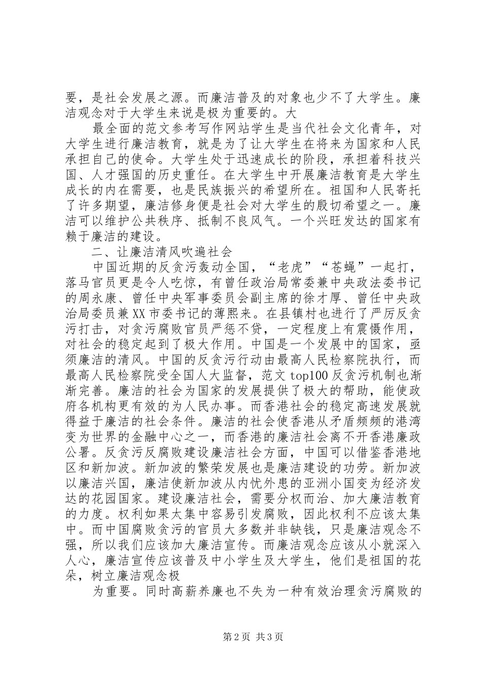 【学习,廉洁修身体会】学习《廉洁修身》心得体会上传版_第2页