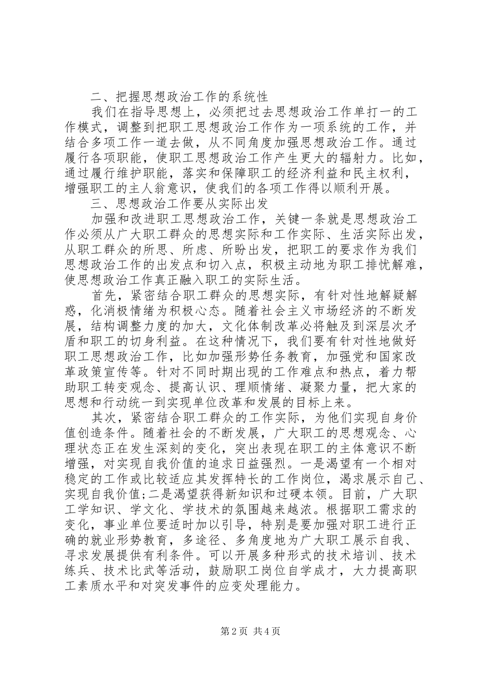 加强和改进思想政治工作心得体会_第2页