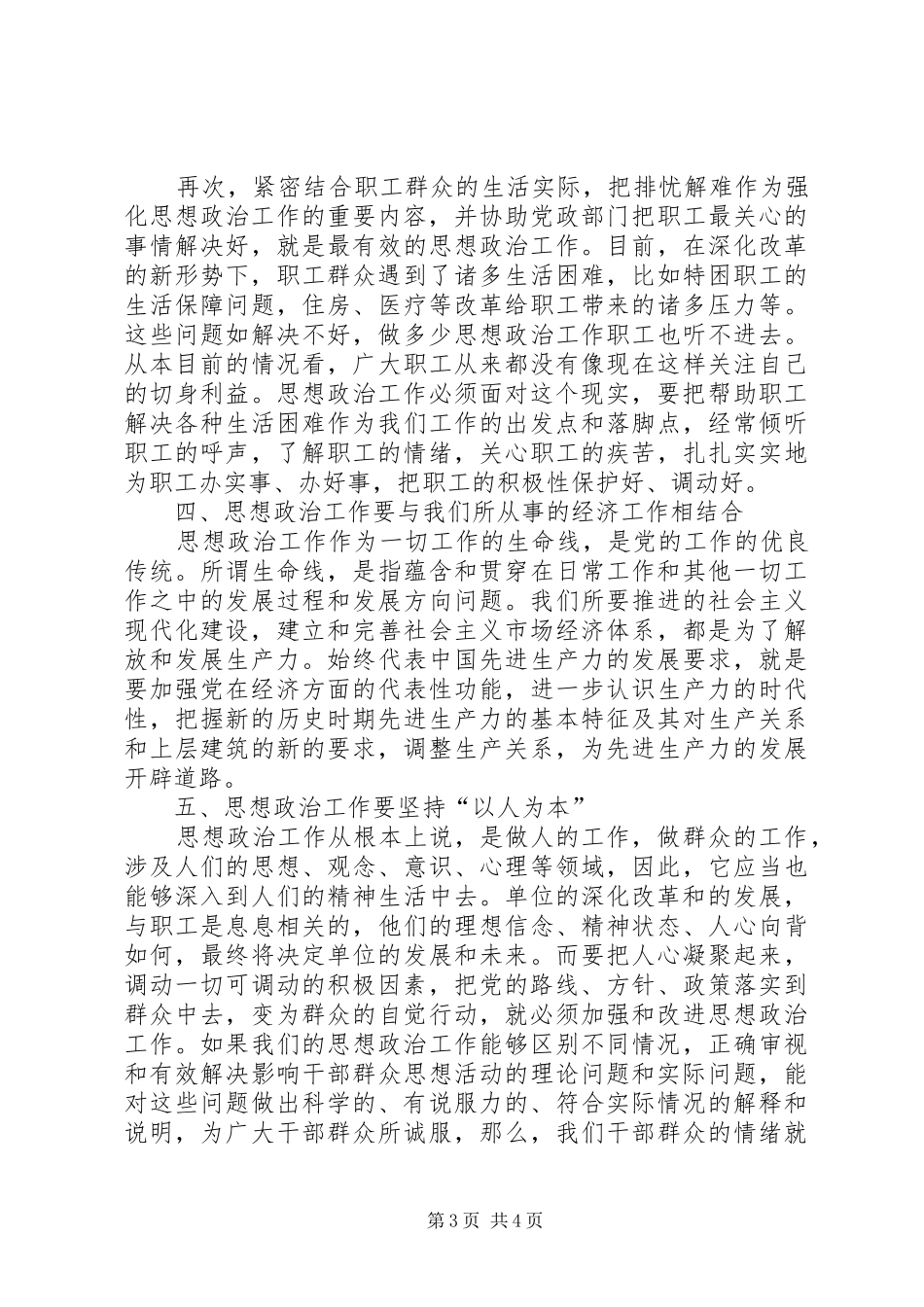 加强和改进思想政治工作心得体会_第3页